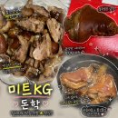 1++미트 - 5846 | 집에서 만드는 족발 레시피, 미트KG 돈학 후기