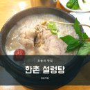 한촌설렁탕 등촌역점 네이버블로그