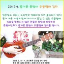 우쿠렐레(초급) 이미지