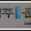 진보객주문학관 세미나실 이미지