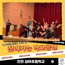 인천상아초등학교 이미지