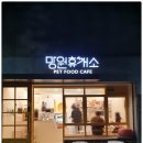 망원 휴개소 이미지