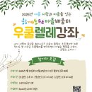 [마을배움터] 우쿨렐레 노원신문