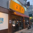 이자카야 공룡