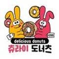 츄라이 도너츠 네이버블로그