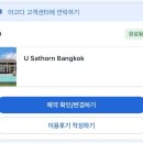 태국 방콕 유 사톤 호텔 &amp; 폴로 프라이드 치킨 &amp; 룸피니공원 &amp; 노스이스트 방문 후기