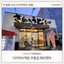 사누키우동 | 다카마쓰 우동 맛집 메리켄야 めりけんや | JR 다카마쓰역 앞 사누키우동 솔직 후기