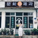 60계치킨삼척점 | 더웠다가 비왔다가 더웠다가 비왔다가 | 꽃 일상