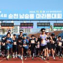 제25회 순천남승룡마라톤대회 이미지