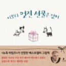 좋은선물 이미지