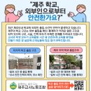 [제주교사노조] [학교현장개선설문] 학교 외부인 출입 안전 문제 진단을 위한 교원 설문조사(종료) 이미지