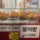 소문난붕어빵 이미지