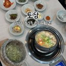 부모님과 가기 좋은 월성동 한식집, 맛질예찬 토담 뽕잎약수밥 정식 리뷰