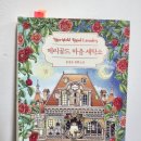 영희네세탁소 | (독서후기) 메리골드 마음 세탁소, 읽는 동안 힐링(2024-22).