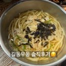 길동우동 | 성수 길동우동...솔직후기 😩
