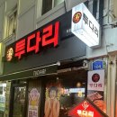 투다리자양 네이버블로그