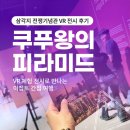 전쟁기념관 | 삼각지 전쟁기념관 VR 전시 후기｜쿠푸왕의 피라미드 : VR 체험 전시로 만나는 이집트 간접 여행