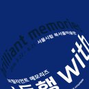 서울메모리즈 이미지