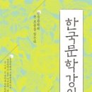 해원단조(주) | [한국문학강의]#2. 구비문학