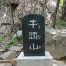 제97차(11월17일)환상의 기암전시장 거창 우두산(별유산)으로 회원님들을 모십니다. 댓글이나 *** **** ****, *** **** ****으로 신청바랍니다 이미지