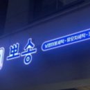 유모차카시트세탁 뽀송 이미지