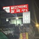 상봉동-060 | [중랑] 중랑 동부시장 맛집 <옛터닭한마리칼국수> 상봉동 맛집,중랑역 맛집