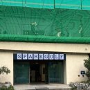 스카이 실내골프연습장 | 스파크골프 노원구 실외&amp;실내 통합 골프연습장 다녀온 후기 (레슨 + 연습)