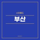 스타필드 명지점