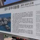 봉길대왕암(문무대왕릉) 이미지