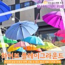 용산디저트카페_내돈내산♪무지개우산 인생샷필수! 하이브 플레이그라운드