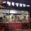 현이네양꼬치