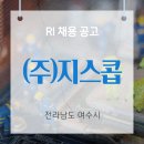 (주)지스콥 네이버블로그