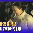 촛불 속 울려 퍼진 성가…혼란한 시국에 위로를 전하다 이미지