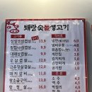 퇘랑숯돌생고기전문점 이미지