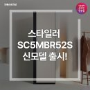 스타일러