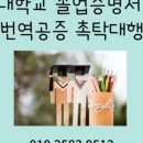 EDU 번역 행정사 사무소 이미지