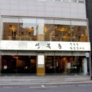 강남구 봉은사로1길 이미지