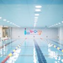 아이맘어린이수영장 이미지