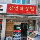 동천민물매운탕 | 울산 서동 맛집 깊고 진한 국물 맛! 삼일매운탕 추어탕 강추!