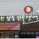 기가찬참숯민물장어 이미지