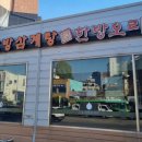 지호한방삼계탕(미아점) 이미지