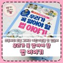 나를 지키는 생활법률 | 초등사회 흐름 그대로, 어린이법률 첫 입문서로 좋았던 우리가 꼭 알아야 할 법 이야기