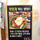 정통집 - 강서구 마곡중앙6로 85 | 정통집