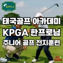 신화골프아카데미 이미지