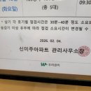 신미주경로당 | 화성,수원,오산 욕실환풍기 교체》》병점 신미주아파트 욕실 환풍기 교체 시공