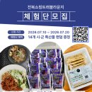 풀빛농원 | 전북 특산품 로컬푸드 블로그 체험단 모집 중 [김제 포도즙 , 순창 불고기3종, 전주 현미쌀누룽지]