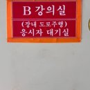 안산대일자동차운전학원주