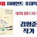 김형준 | [ 저자 특강 수강 후기 ] [ 김형준 작가 ] 불안을 곁에 두기로 했다