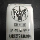 대한시멘트 주식회사 네이버블로그