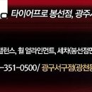 타이어프로광주서구점 이미지